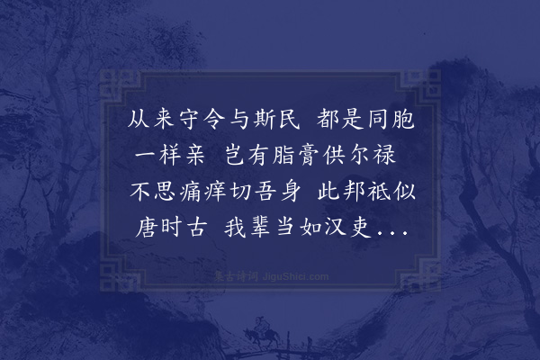 真德秀《会长沙十二县宰》