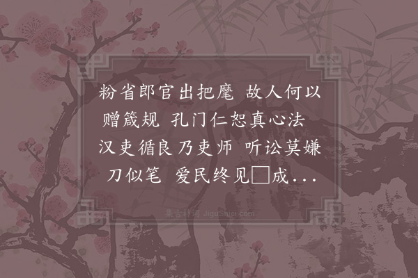 真德秀《赠陈子长》