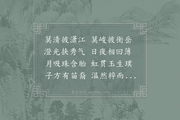 真德秀《长沙新第呈诸学士》