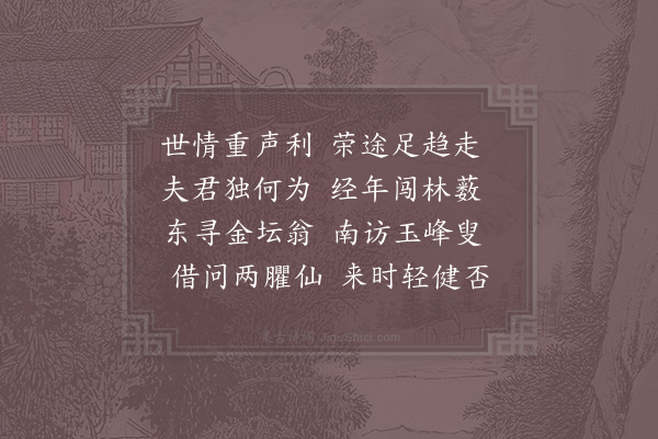 真德秀《送吴定夫西归·其二》