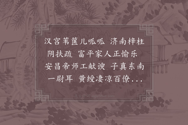 真德秀《挹仙亭》