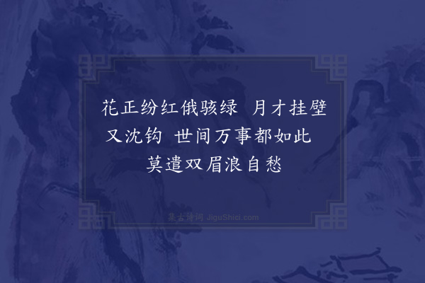 真德秀《赠叶子仁·其二》