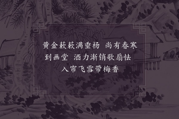 秦观《早春》