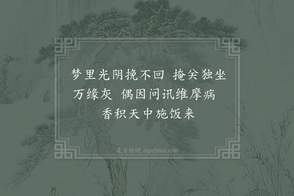 秦观《观辱户部钱尚书和诗饷禄米再成二章上谢·其二》
