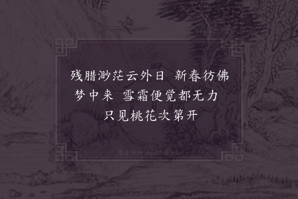 秦观《春日》