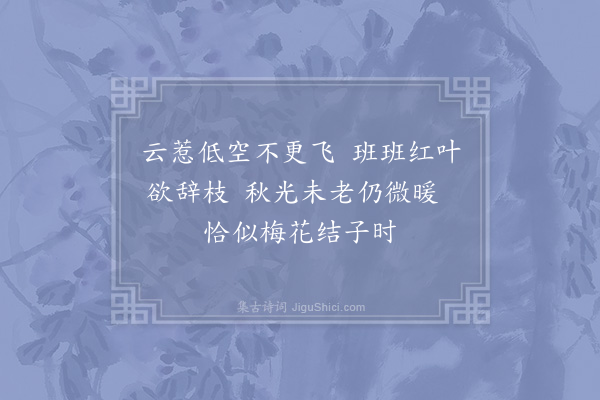 秦观《秋词二首·其一》