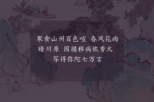 秦观《题法海平阇黎》