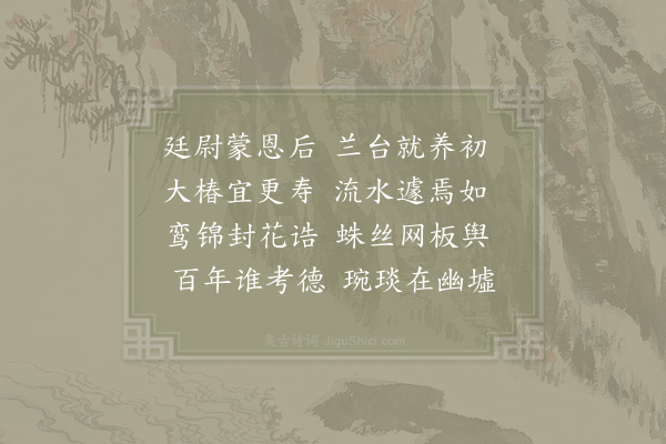 秦观《永寿县君挽词二首·其一》