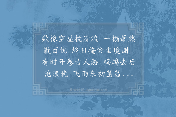 秦观《睡足轩二首·其二》