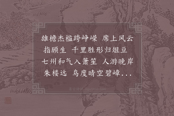 秦观《蓬莱阁》