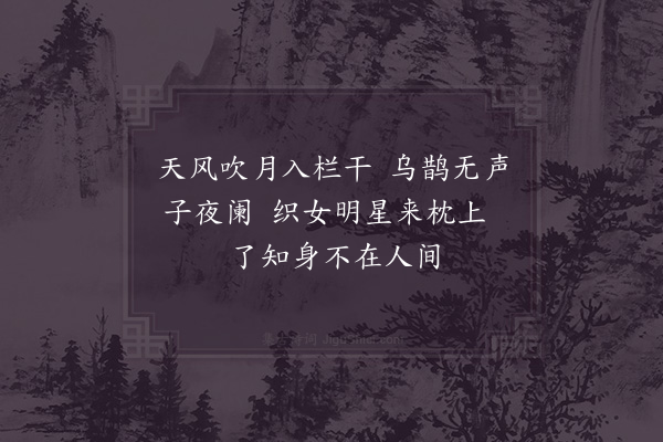 秦观《四绝·其三》