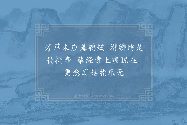 秦观《戏云龙山人二绝·其一》