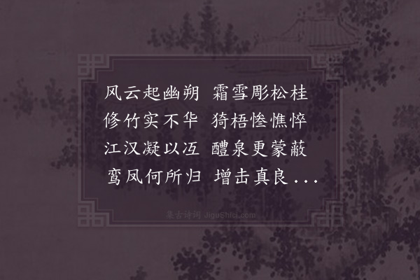 华镇《咏古十六首·其六》