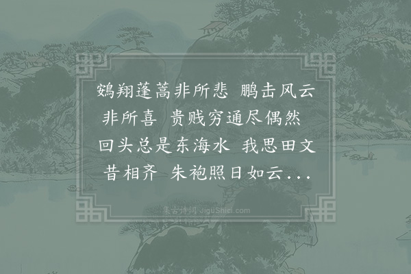 秦观《送乔希圣》