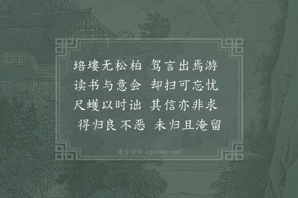 秦观《海康书事十首·其四》