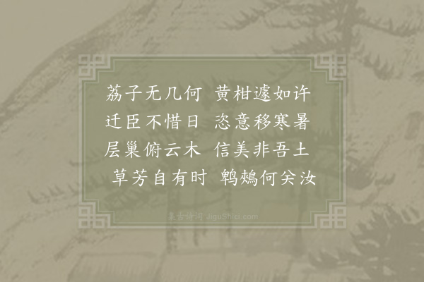 秦观《海康书事十首·其二》