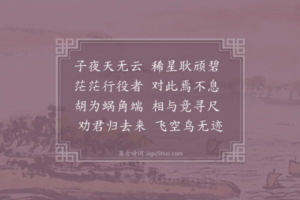 秦观《清夜》