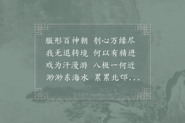 秦观《游仙二首·其一》