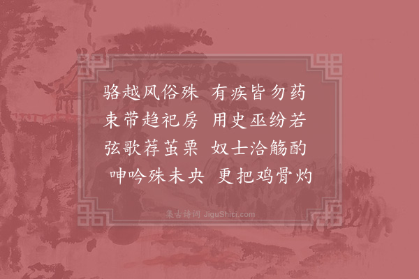 秦观《雷阳书事·其一》