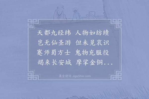 秦观《赠蹇法师翊之》