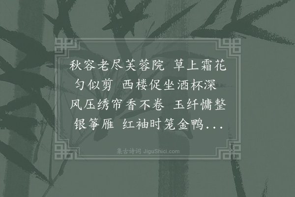 秦观《木兰花》