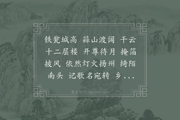 秦观《长相思慢》