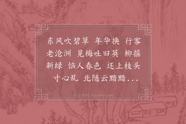 秦观《风流子》