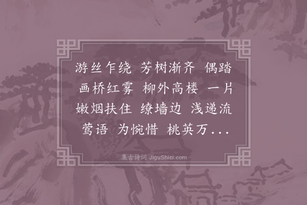 黄之隽《卜算子慢·春游》