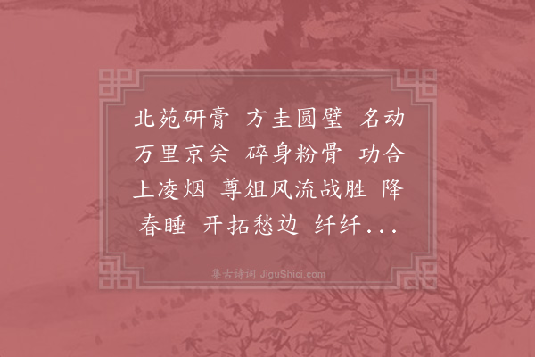 秦观《满庭芳·三首》