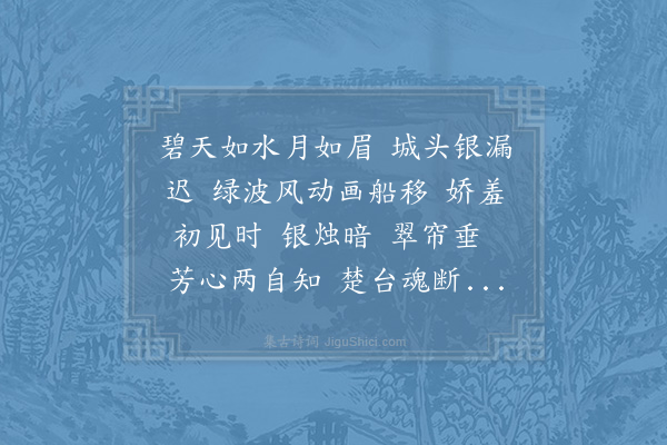 秦观《醉桃源·以阮郎归歌之亦可》