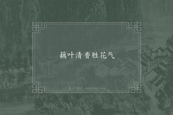 秦湛《失调名》