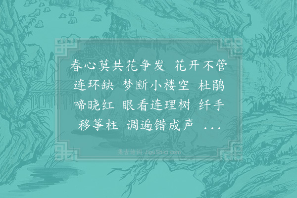 翁元龙《菩萨蛮·其一》