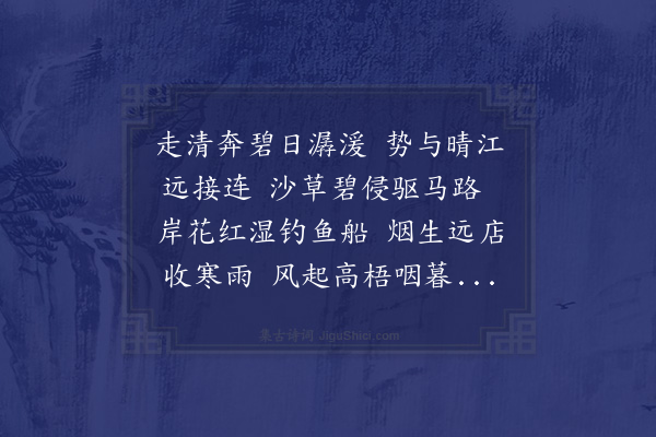 翁纬《使华亭》