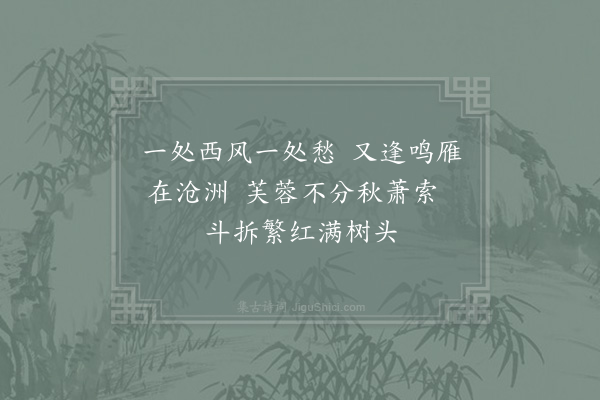 翁卷《西风》