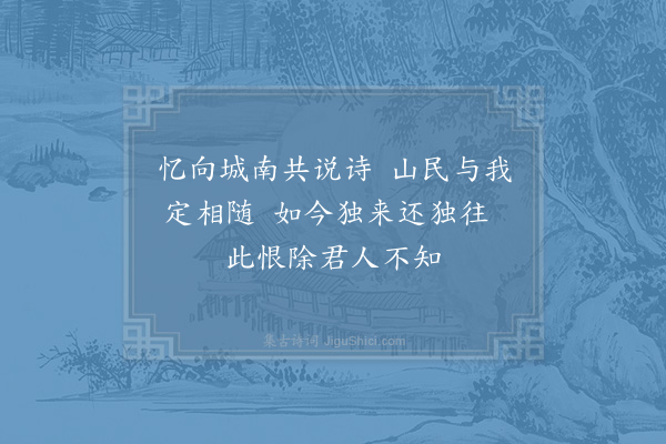 翁卷《悼旧呈赵紫芝》