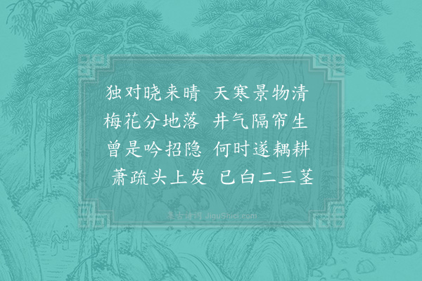 翁卷《晓对》