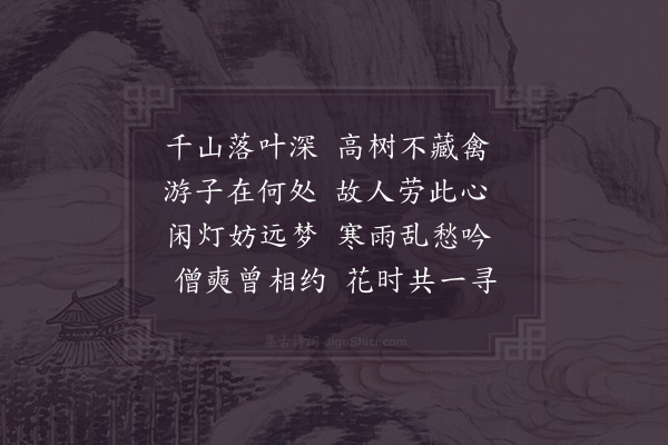 翁卷《寄赵灵秀》