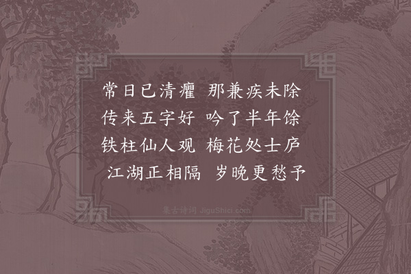 翁卷《寄葛天民》