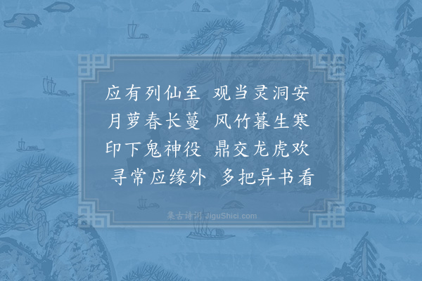 翁卷《题王法师房》