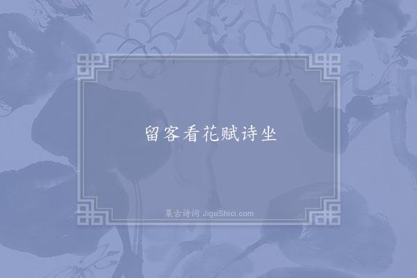 翁卷《句·其一》