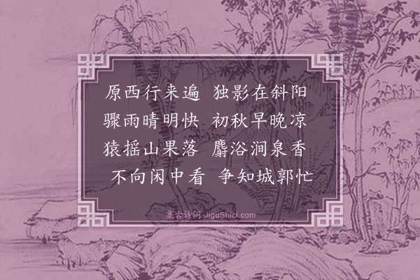 翁逢龙《原西》