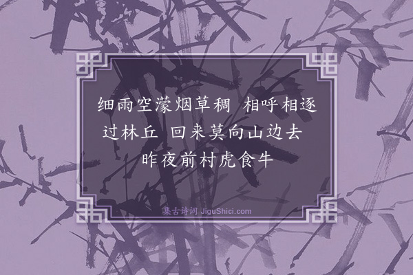 翁森《牧》