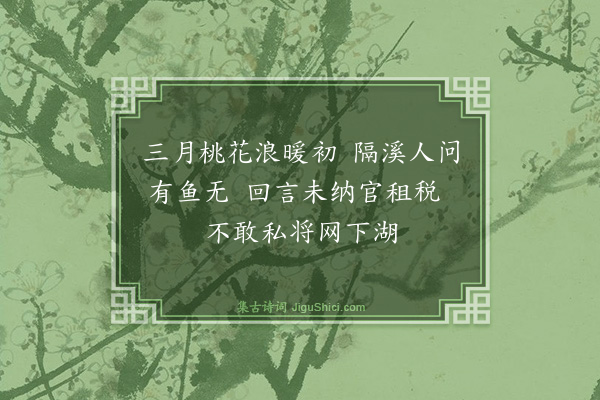 翁森《渔》