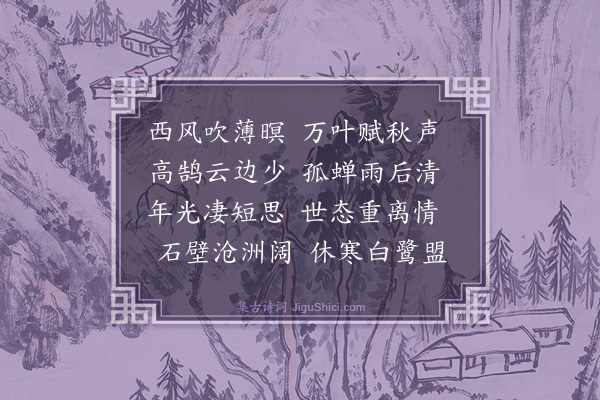 翁森《寄怀吕六松》