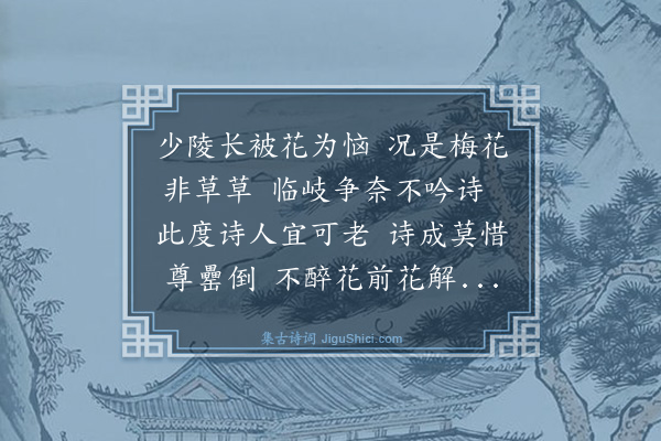 莫将《木兰花/玉楼春·其一·望梅》