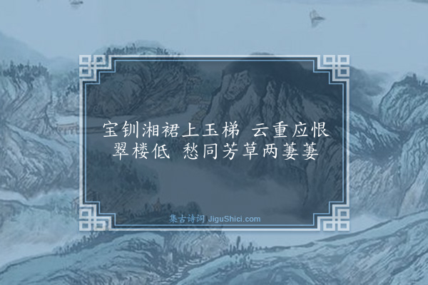 莫将《浣溪沙·其一》