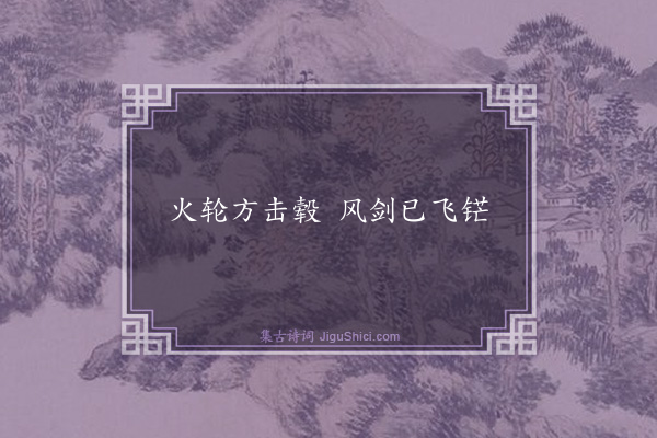 莫蒙《句·其一》