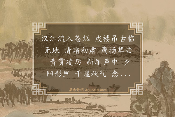 袁去华《水龙吟·其三·九日次前韵》