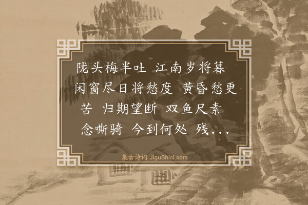 袁去华《东坡引》