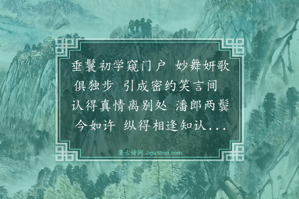 袁去华《玉楼春》